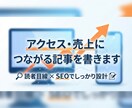 あなたのアイデアを“読まれるWeb記事”に変えます 丁寧なヒアリングで、あなたのイメージを“読まれる記事”に。 イメージ1