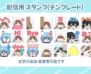 配信用スタンプ描きます Youtube、Twitchなどの配信スタンプに イメージ1