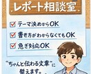 中学生、高校生向けに即日レポート作成します 明日提出締切レポートを最速でお手伝いいたします。 イメージ1