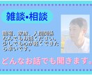 悩み・愚痴・相談あなたのお話お聞きます 少しで心が軽くなれば…10分でもどんなお話でも伺います。 イメージ1