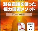 潜在意識を使った視力回復法を教えます 眼筋トレーニングだけではダメ！ 脳のブレーキを外すメソッド イメージ1