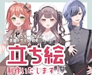 キャラクターデザイン・立ち絵制作します Vtuber/IRIAM/TRPGなどに！パーツ分け対応可 イメージ1