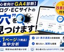 アクセス・売上を伸ばす改善案を提案します 離脱ポイントを特定し、具体的な修正案をアドバイス イメージ1