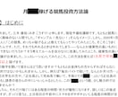 超論理的！月50万稼げた競馬投資方法を教えます 1番人気の馬を狙い撃ちして利益を増やしていきます！ イメージ2