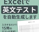 Excelで英文テストを自動生成します 入力するだけで簡単に15問のテストが完成！ イメージ1