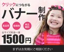 修正無制限１5００円でヘッダー・バナーを制作します クリックにつながるデザインをお作りします イメージ1