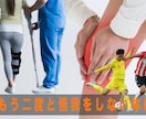 子供が怪我をしたときのリハビリテーションを教えます 何度も怪我が再発している方にオススメ。 1日でも早く復帰！！ イメージ1