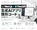 NextjsとPythonのAIコードを譲渡します 環境構築済みNext.js×FastAPIテンプレートコード イメージ1