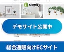 Shopify総合通販サイト構築に選ばれています オリジナルのカスタムテーマで日本人に馴染みのあるサイトを構築 イメージ1