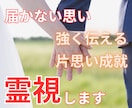ツインレイ・統合・彼の気持ち心の奥底を霊視します 強力縁結び・ご祈祷✨霊感霊視鑑定❗守護霊様の言葉伝えます✨ イメージ1