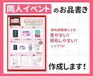 同人イベント用のお品書きを制作します 経験者による頒布物.ノベルティと金額が分かりやすいデザイン イメージ1