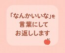 あなたの言葉に“にじむ魅力”を見つけて伝えます “なんかいいな”を、言葉にしてお返しします。 イメージ2