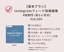 Instagramの画像作成します 世界観を大切にしたInstagram画像 イメージ2