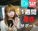 Pairs・with 1週間徹底サポートします 女性に出会える写真・プロフィール・メッセージに変わります イメージ1