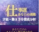 仕事運・適職・働き方を生年月日から読み解きます 完全個別鑑定 算命学 占い鑑定 イメージ1