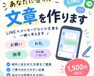 あなたにあった文章を作ります LINEやメッセージなどの文章を一緒に考えます。 イメージ1