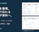 原稿を整理し図解で伝わるパワポを作ります 構成・比較図・グラフまで、編集可能な資料に イメージ2