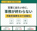 ひとり社長の不動産事務をAIで自動化します 物件紹介文・追客・転記を効率化｜ひとり社長と少人数の会社へ イメージ1
