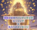 豊穣、豊かさ　女神アバンダンティアヒーリングします ありとあらゆる豊かさ、お金、女神の癒しとメッセージ伝えます イメージ1