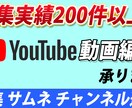 YouTube動画編集承ります 動画編集からサムネイル、投稿まで全て請け負います イメージ1