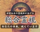 霊視で悩みの原因と流れを鑑定します 深層の感情を読み解き、今必要な気づきをお届けします イメージ1