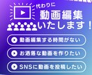 動画編集いたします 動画の力で売上を伸ばしたいと思っている貴方の力になりたい イメージ1