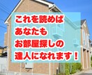 失敗しないお部屋選びのコツをプロが伝授します 賃貸業界のプロが明かす！賃貸物件案内時のマル秘ポイント6項目 イメージ10