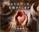 月光に願いを託し、精霊白魔術で縁結びします 精霊縁結秘儀ー月詠縁結ーにて恋愛成就を祈願します イメージ4