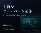 AI活用で上質なホームページを短納期で制作します スマホで見やすく、問い合わせにつながる1ページを丁寧に イメージ1