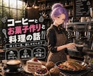 コーヒーとカフェメニュー作り　ゆるっと雑談します 初心者さんから職人技を極める方まで大歓迎 イメージ1