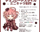 商用無料でチョコレートSDキャラ制作します バレンタインなどにもピッタリ! イメージ2