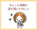 繊細なあなたと私のお氣軽トーク✿全力で寄り添います どんなに些細なことでもOK！チャットでお話ししませんか？ イメージ4