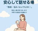 安心相談◎現役人事の私があなたの話ぜんぶ聞きます 秘密厳守！誰にも言えない悩みや愚痴、現役人事が全部聴きます♩ イメージ1