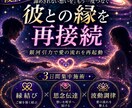 彼との縁、まだ終わっていませんます 3日間集中施術で愛の流れを再起動 イメージ1