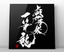 初めての方も安心!全て手書き、筆文字ロゴを作ります 初めてご依頼される方も安心・親切・丁寧に対応します イメージ8