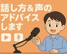 配信者・発信者の方へ！話し方と声のアドバイスします トークルームを使って文字でお気軽にお悩み解決☆ イメージ1