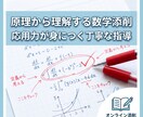 数学・応用問題に強くなる丁寧な答案添削を行います 応用問題で手が止まってしまう方におすすめの添削指導です。 イメージ1