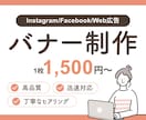1枚1500円！バナー画像を制作します 広告・サイト・SNS・ブログ用のバナーをデザイン！ イメージ1