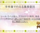 手作業内職承ります シール貼りやアクセサリーなどの作成から梱包まで承ります！ イメージ1