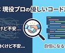 AI×現役プロがあなたのコードを優しく診断します 動くけど不安なコード、プロとAIが優しく診断・アドバイス！ イメージ1