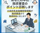 融資審査のポイント　あなたの申込を診断します 元政府系金融機関管理職が決裁者目線で融資相談に応じます イメージ1