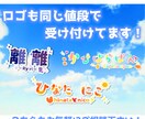 最安値でご要望通りのロゴを作成します あなたの個性をいっぱいだすロゴやサムネを作ります！ イメージ2