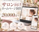 店舗・サロン向けホームページを制作しますます 予約・地図・SNS導線までまとめて丁寧に対応 イメージ4