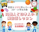 3才～小学生☆外国人と日本人が英会話レッスンします 日本人講師がサポートし、外国人と英語で話す自信をつけます。 イメージ1