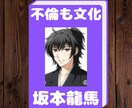 意外に普通な坂本龍馬（本名）が聴きます 一見キラキラネームでヤバそうな奴が丁寧に聴きます イメージ3