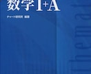 高校数学全ての問題の添削受け付けます 自分では得られない解答を提供します。(一回につき10題) イメージ1
