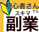 スキマ時間で誰でもok！副業スタートやり方教えます 育児・家事の合間に！Xで始めるAmazonアフィリエイト攻略 イメージ1