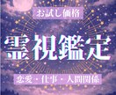 悩みの原因や本質を解き明かし、理想の未来へ進めます ワンコインお試し霊視│恋愛・対人・仕事で満たされ笑える日々へ イメージ1
