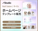 ネイルサロンのホームページを作成します 高クオリティのデザインが今ならモニター価格で！ イメージ1