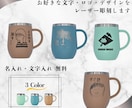 レーザー加工でオリジナルマグカップを製作します あなたのお好きな画像・文字をマグカップに彫刻します イメージ1